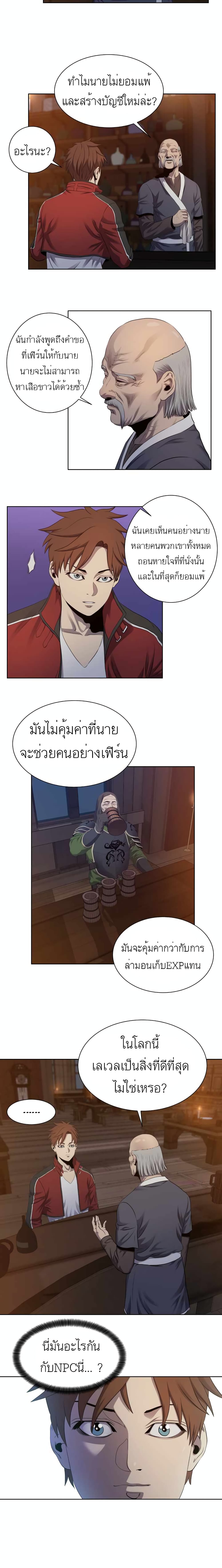 My Level's the Best page 3
