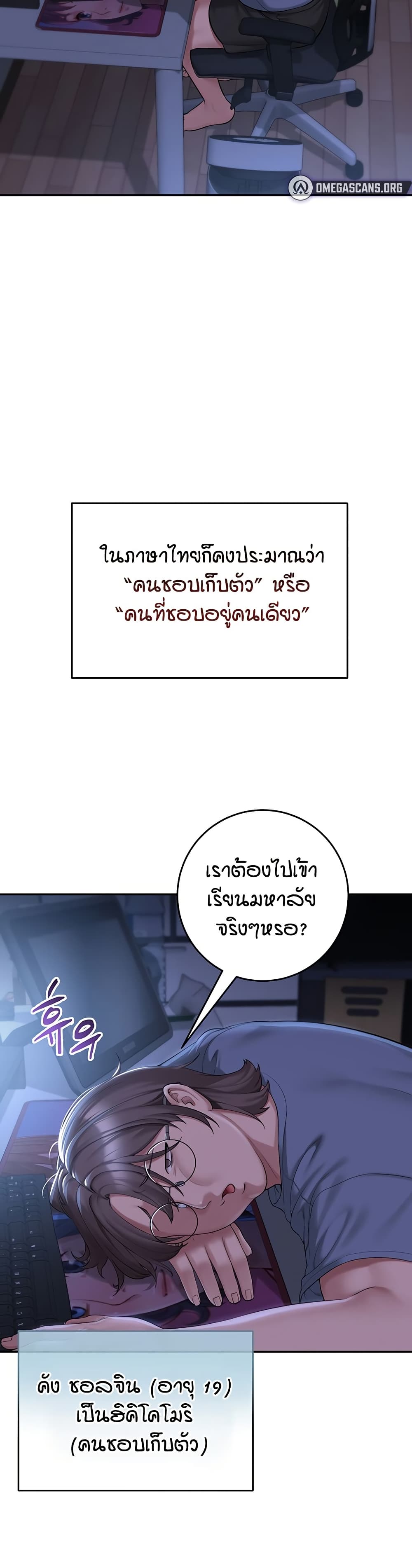 My Lewd College Friends page 3