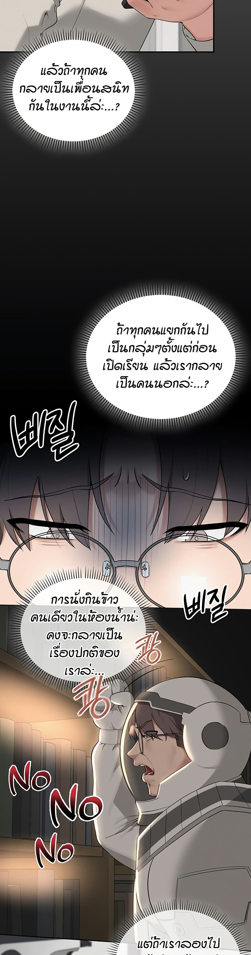 My Lewd College Friends page 25