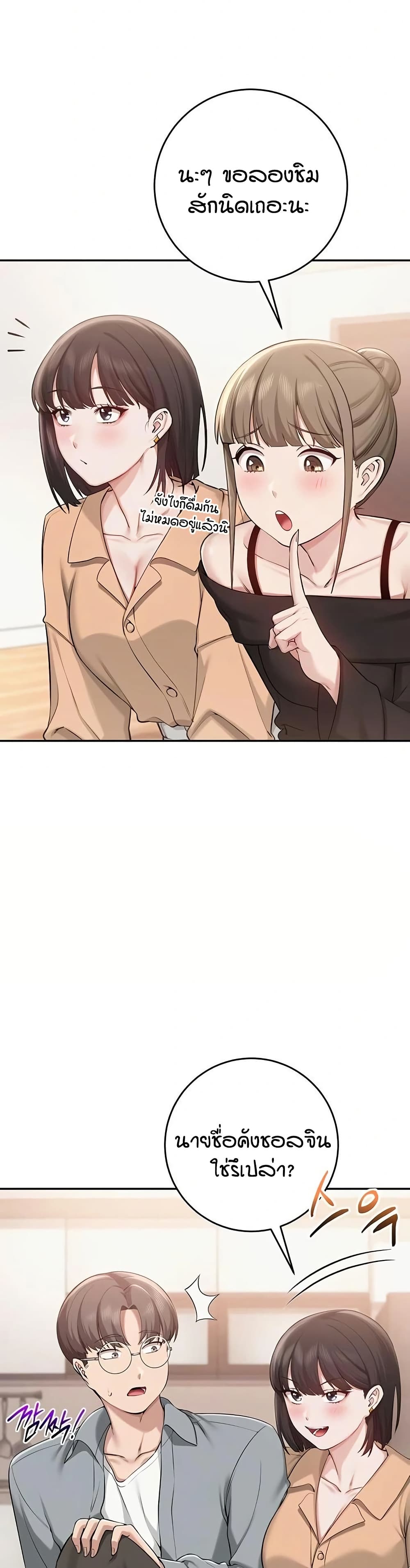 My Lewd College Friends page 28