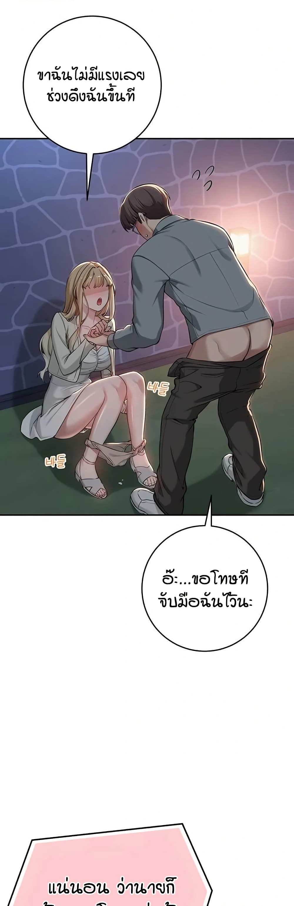 My Lewd College Friends page 18