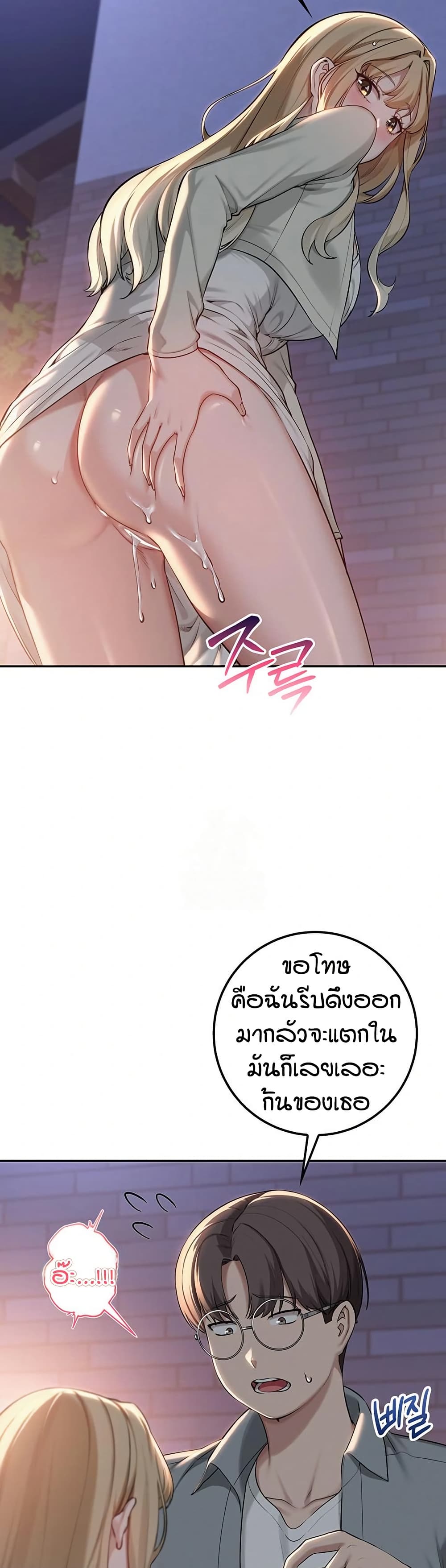 My Lewd College Friends page 24