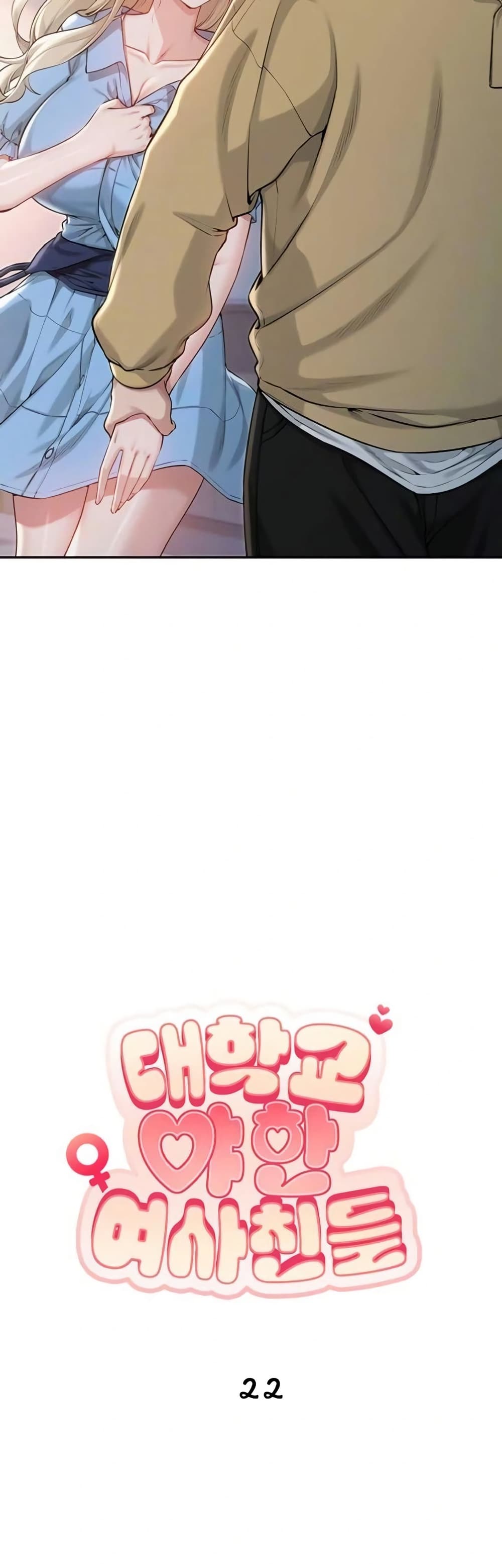 My Lewd College Friends page 16
