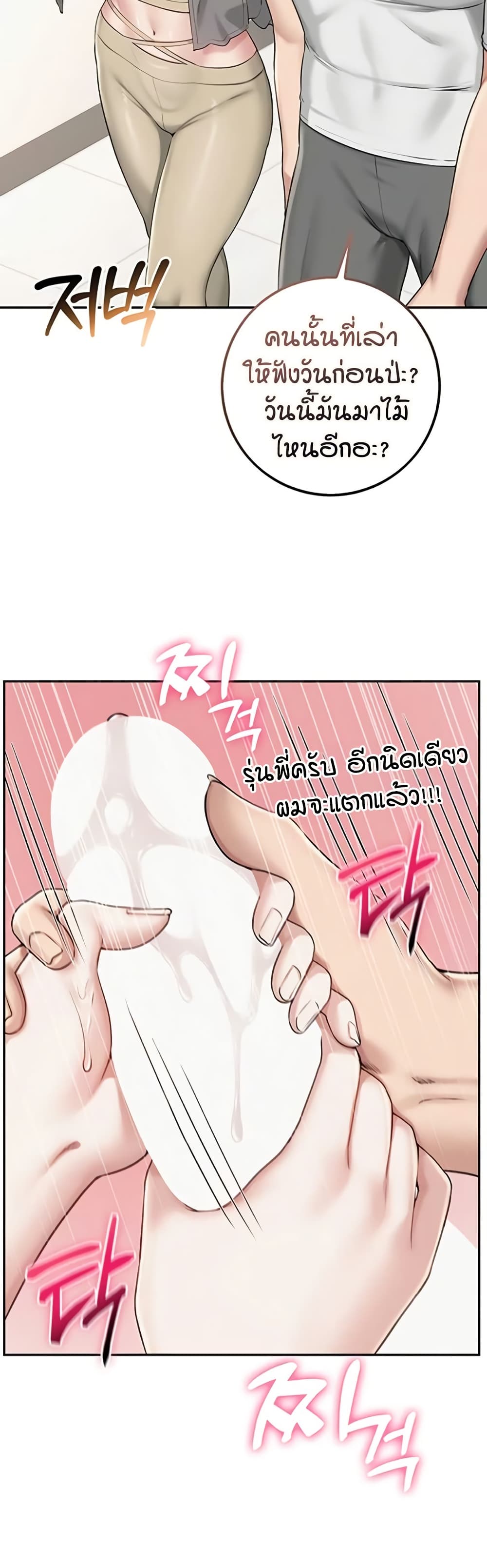 My Lewd College Friends page 30