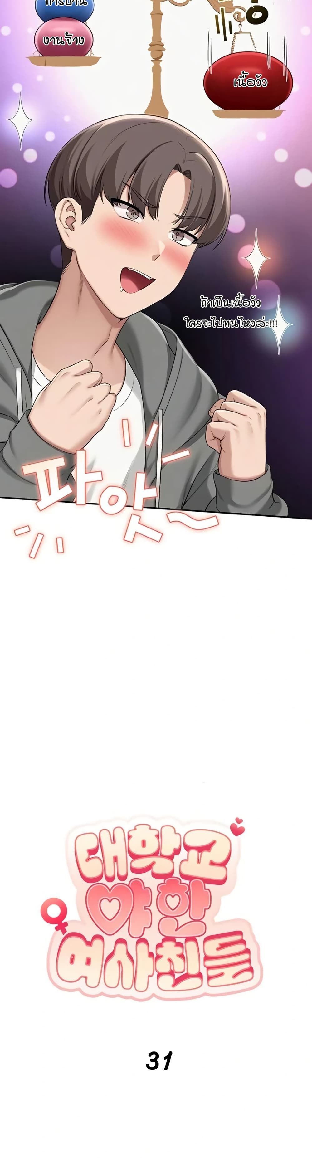 My Lewd College Friends page 13