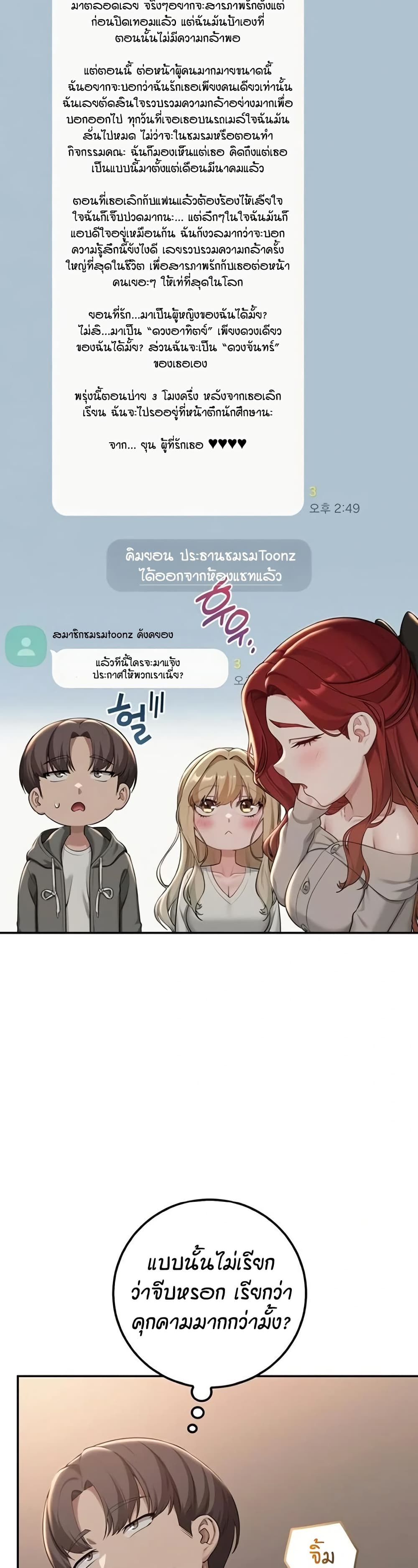 My Lewd College Friends page 23