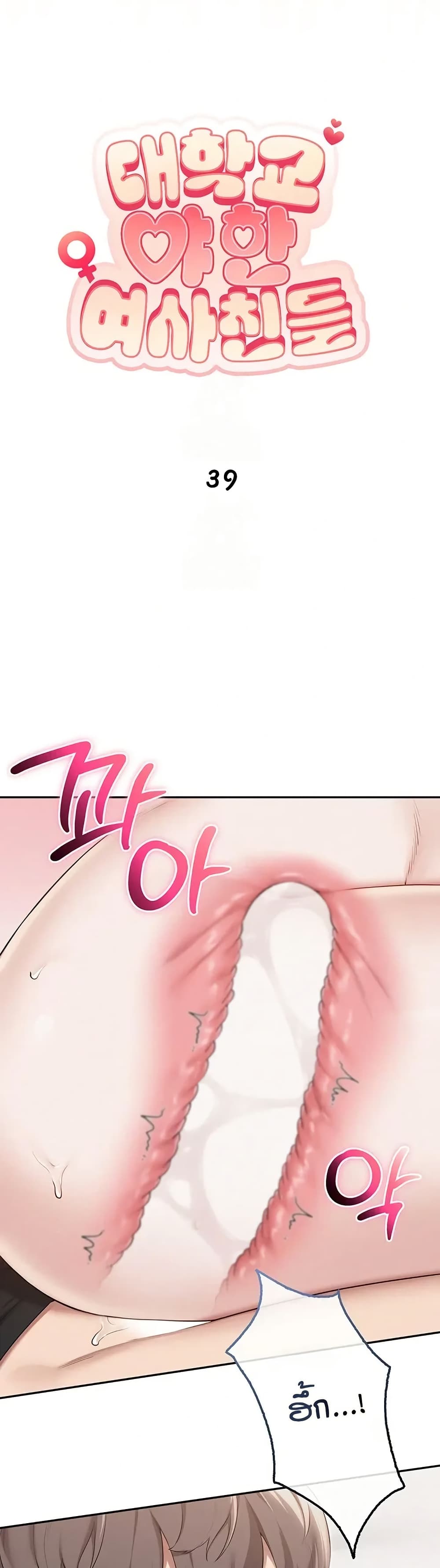 My Lewd College Friends page 2