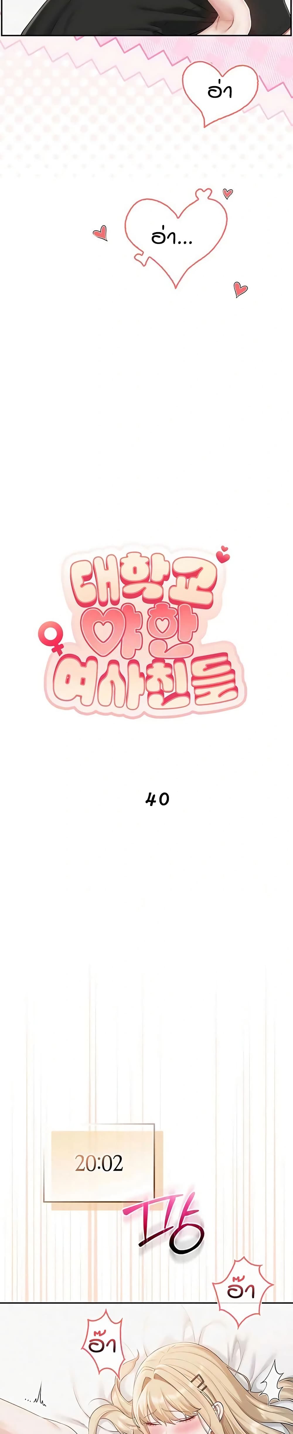 My Lewd College Friends page 8