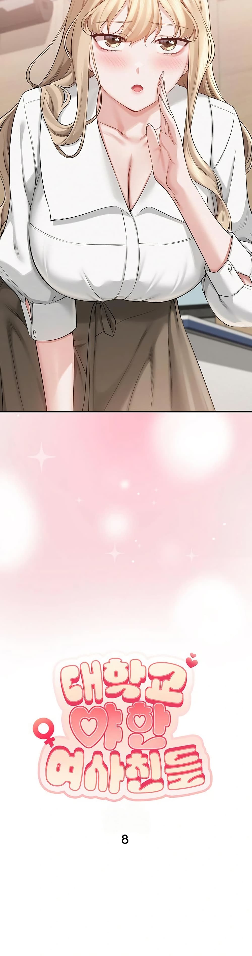 My Lewd College Friends page 3