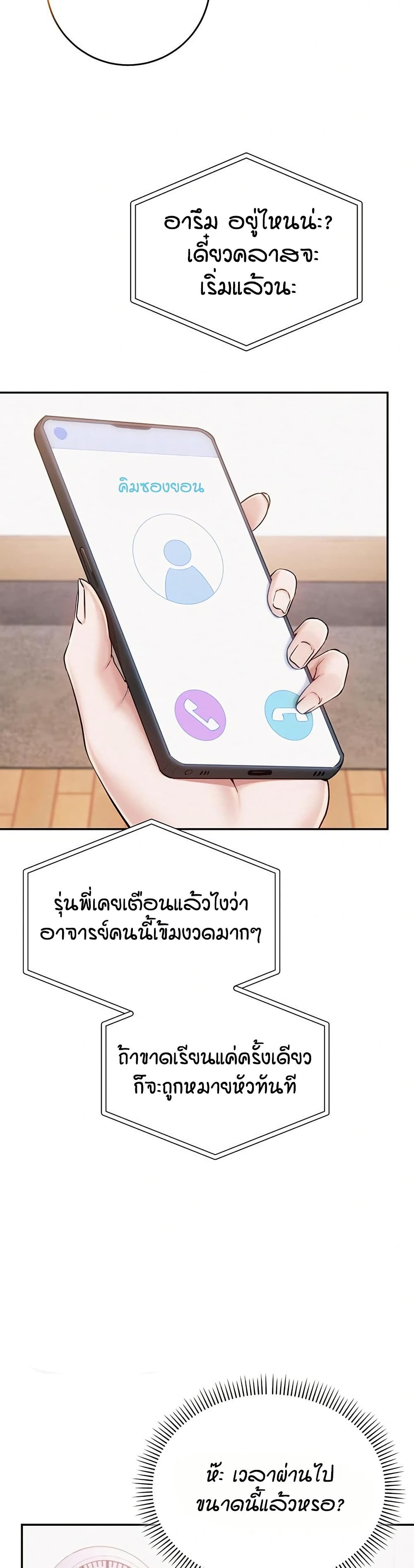 My Lewd College Friends page 24