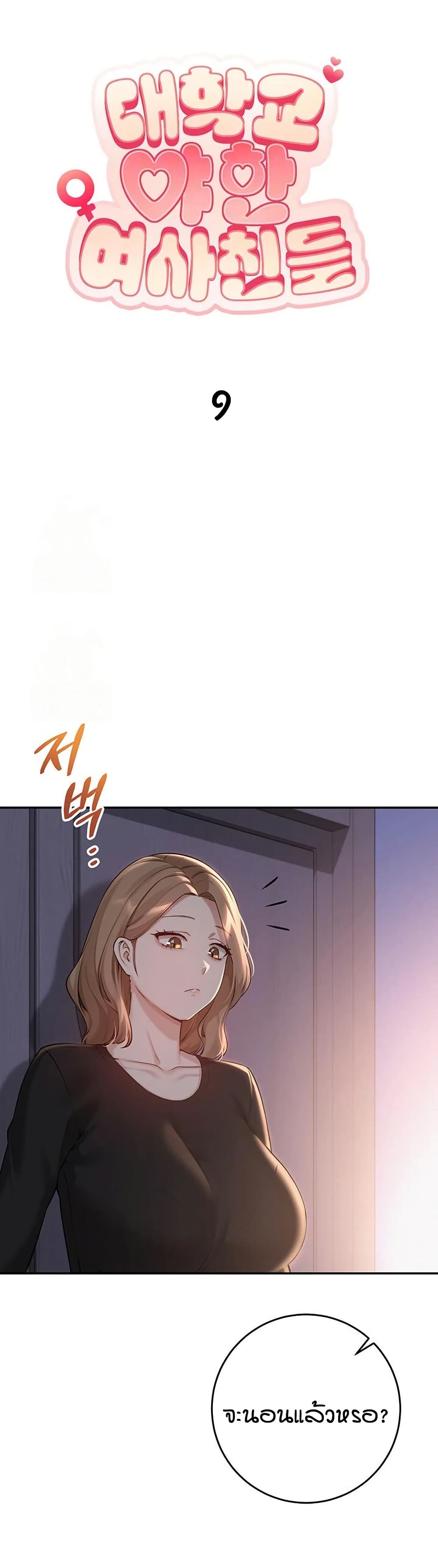 My Lewd College Friends page 7