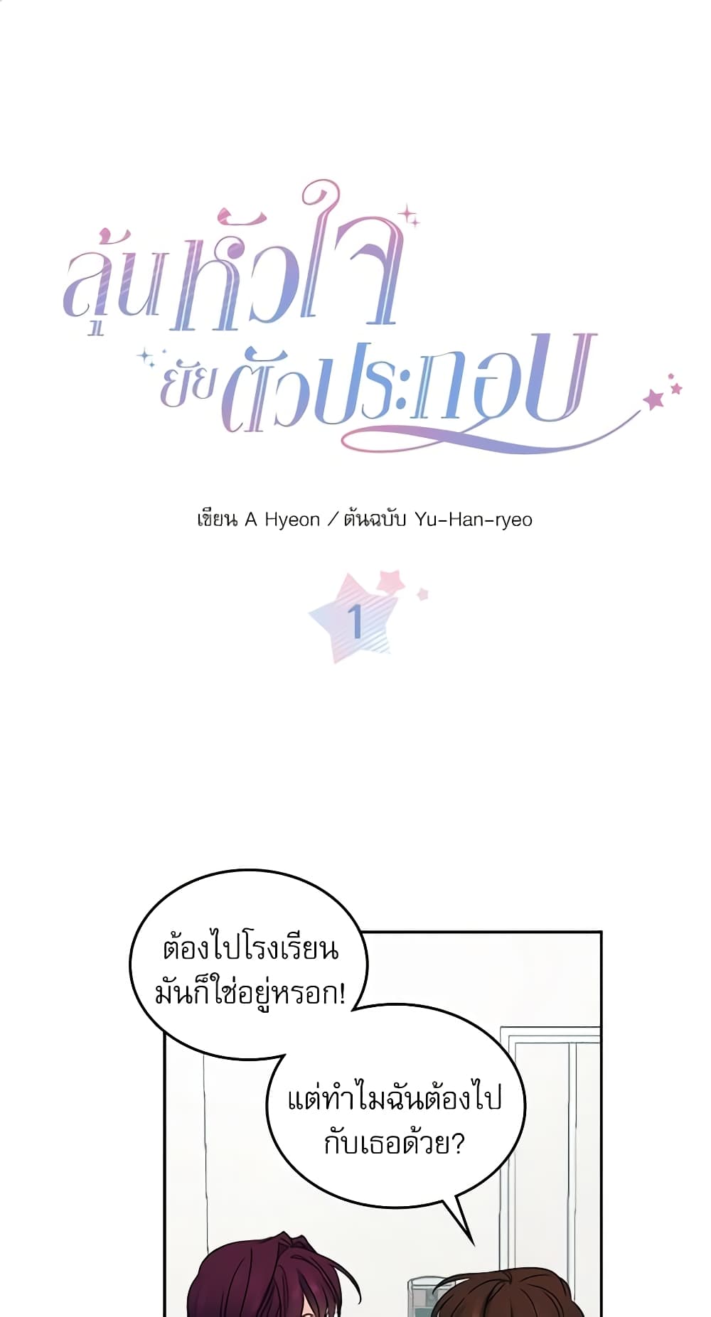 My Life as an Internet Novel page 2