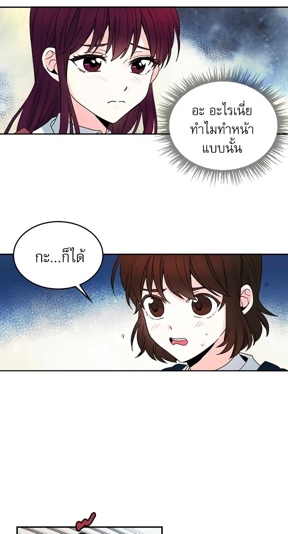 My Life as an Internet Novel page 7