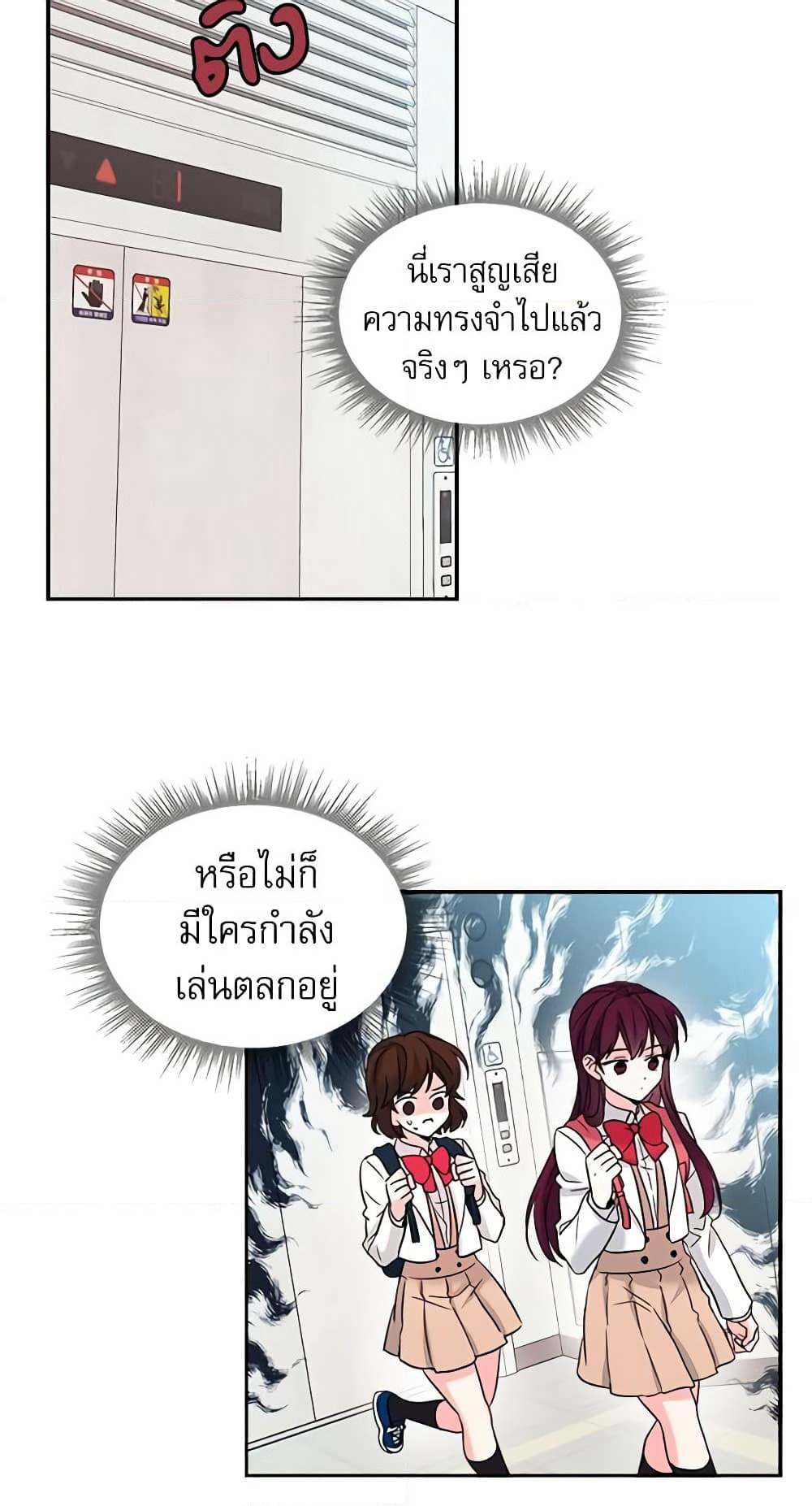 My Life as an Internet Novel page 8
