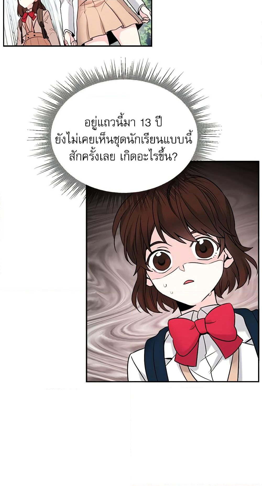 My Life as an Internet Novel page 13