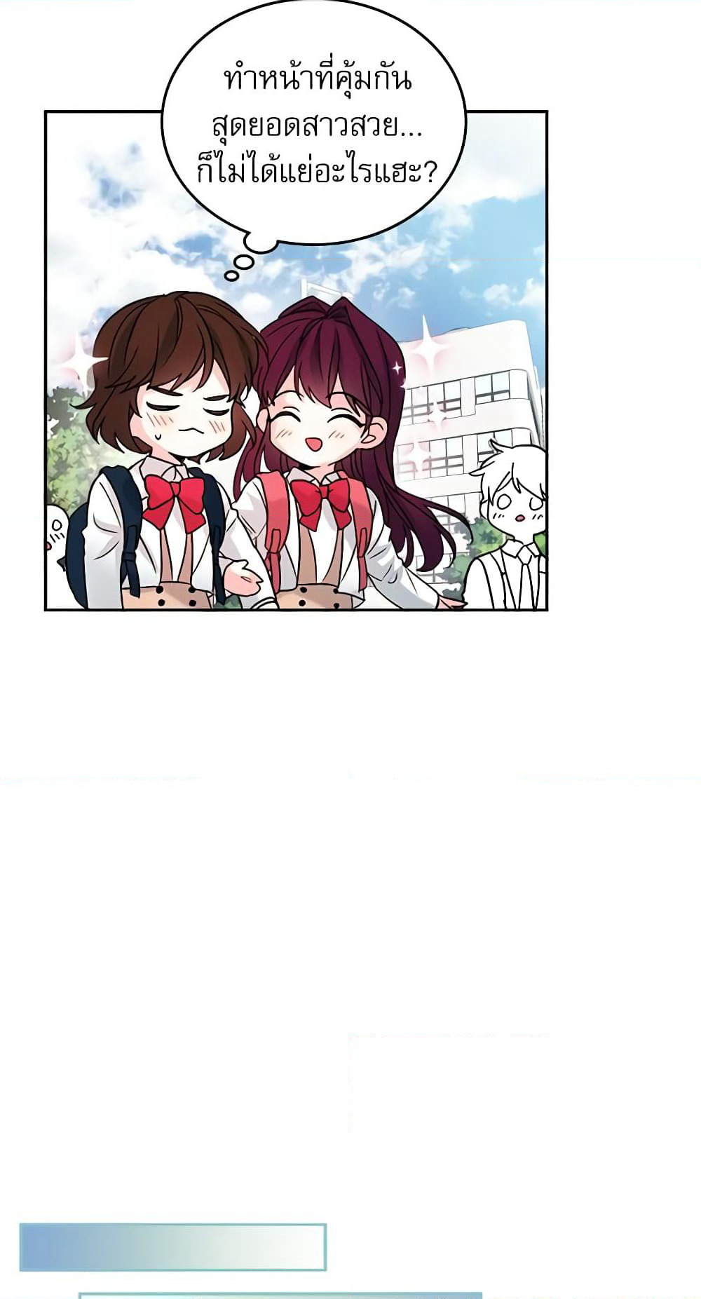 My Life as an Internet Novel page 19
