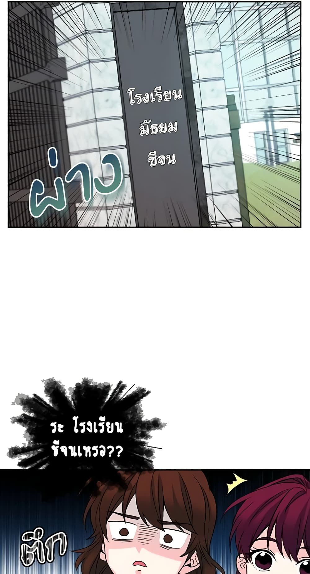 My Life as an Internet Novel page 22
