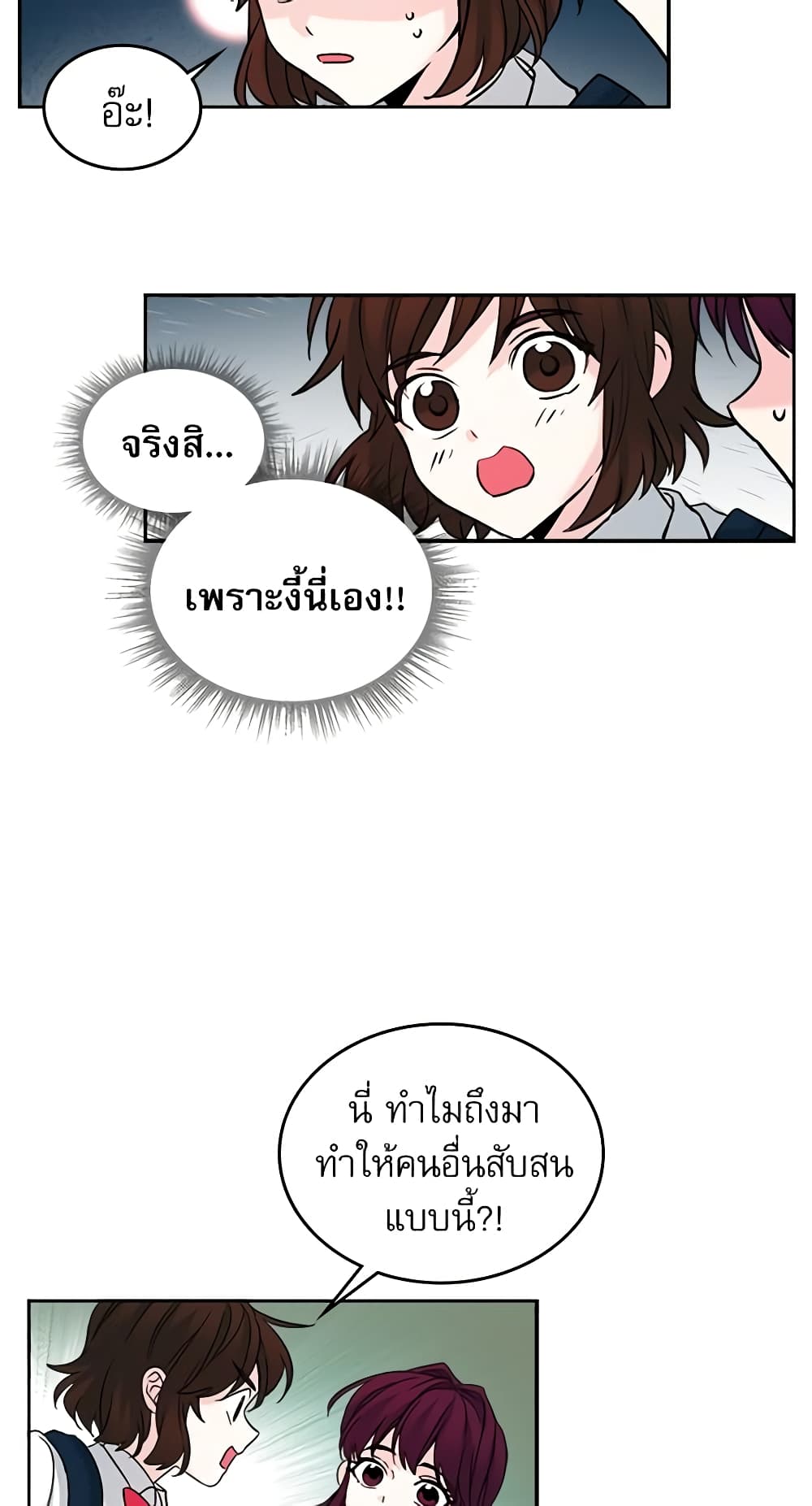My Life as an Internet Novel page 24