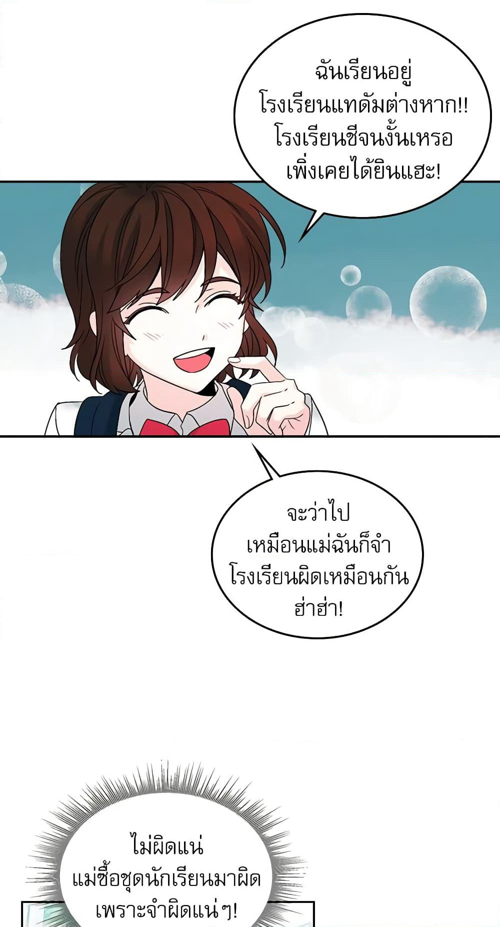 My Life as an Internet Novel page 26