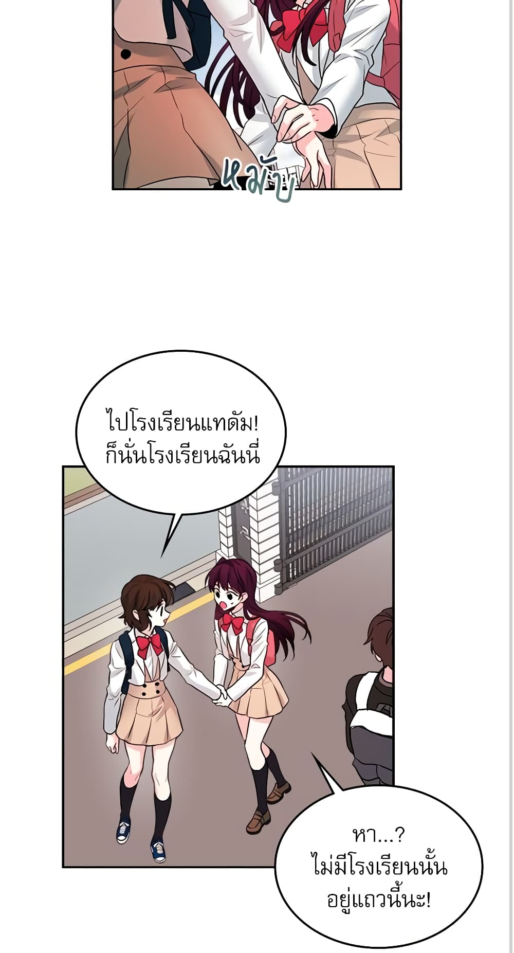My Life as an Internet Novel page 29