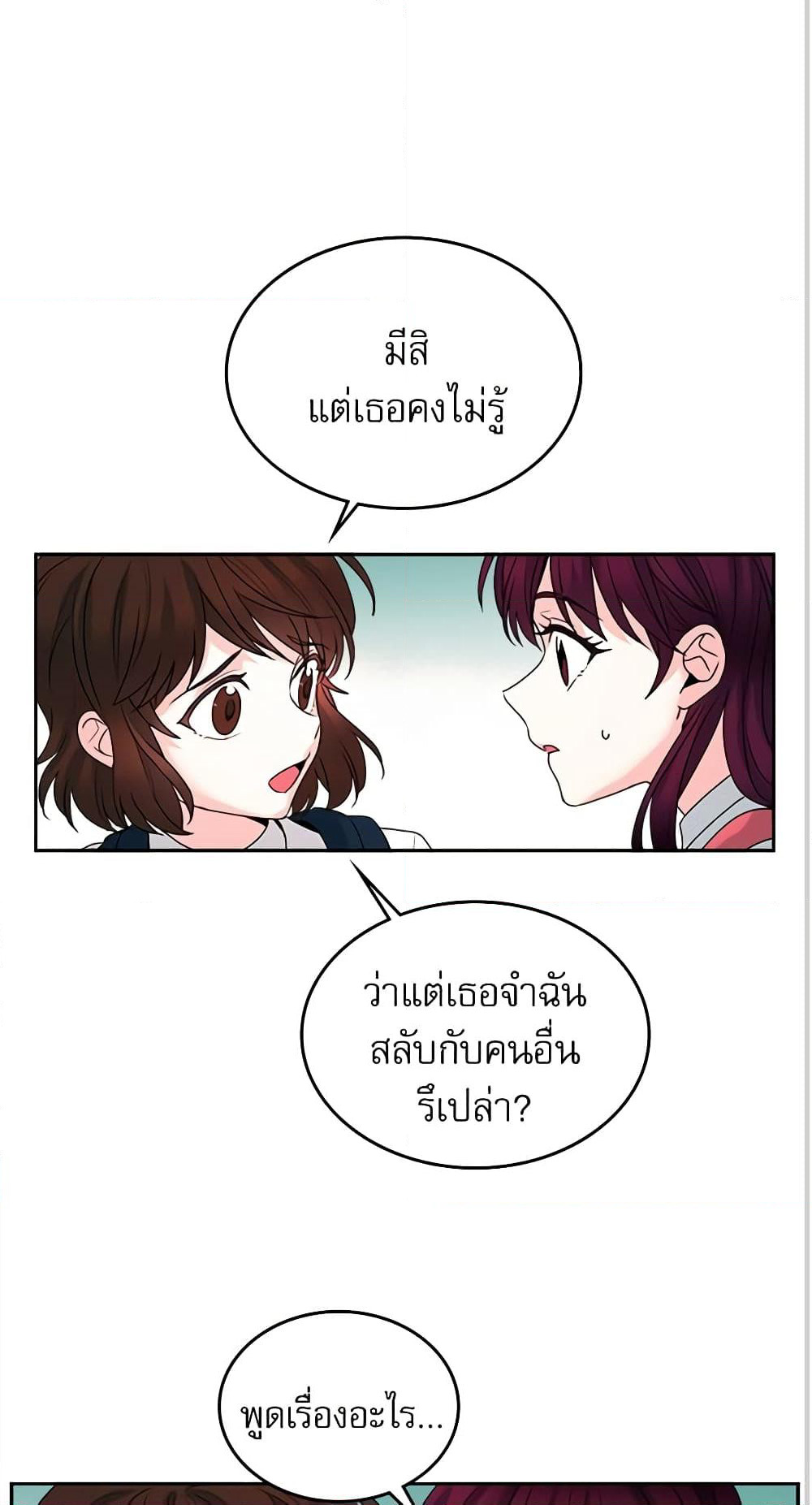 My Life as an Internet Novel page 30