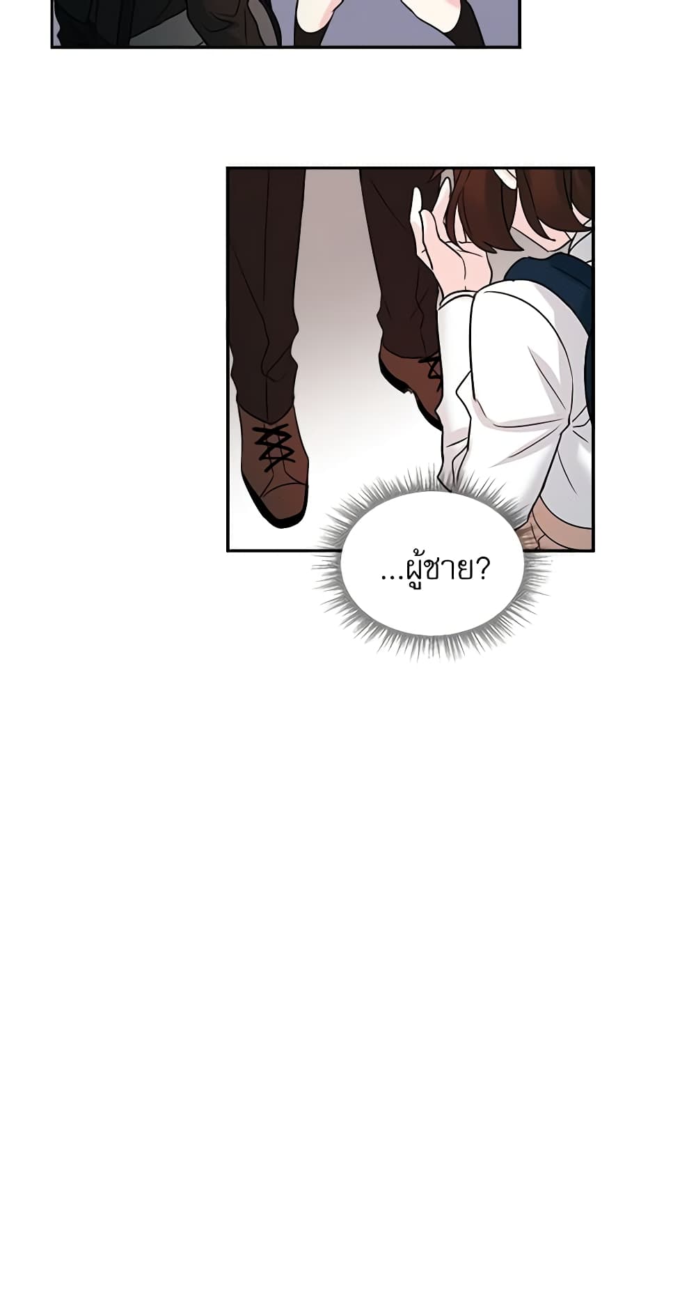 My Life as an Internet Novel page 36