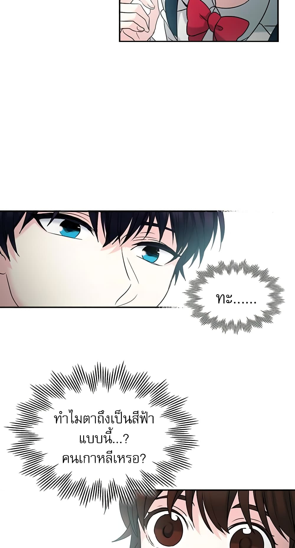 My Life as an Internet Novel page 39