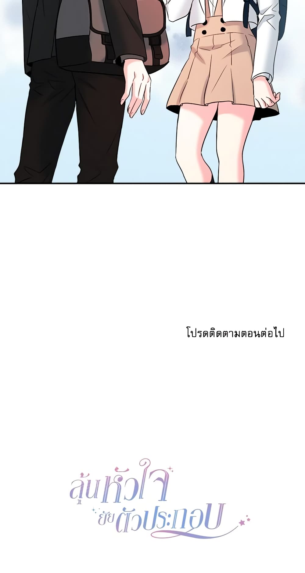 My Life as an Internet Novel page 41