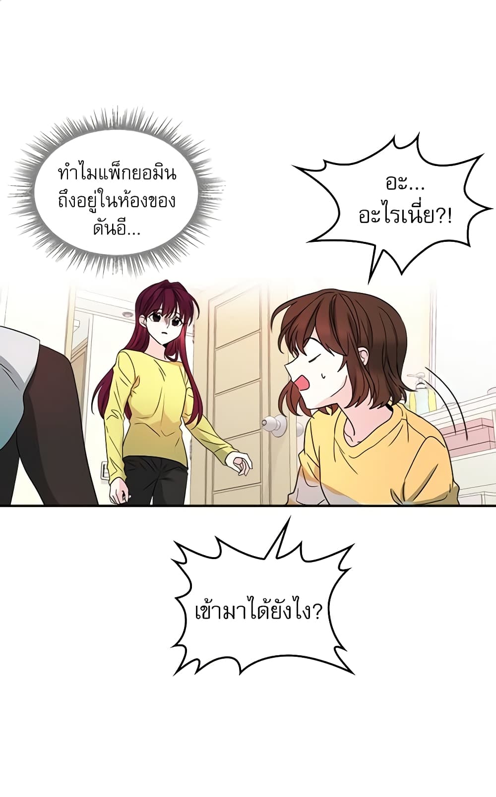 My Life as an Internet Novel page 2