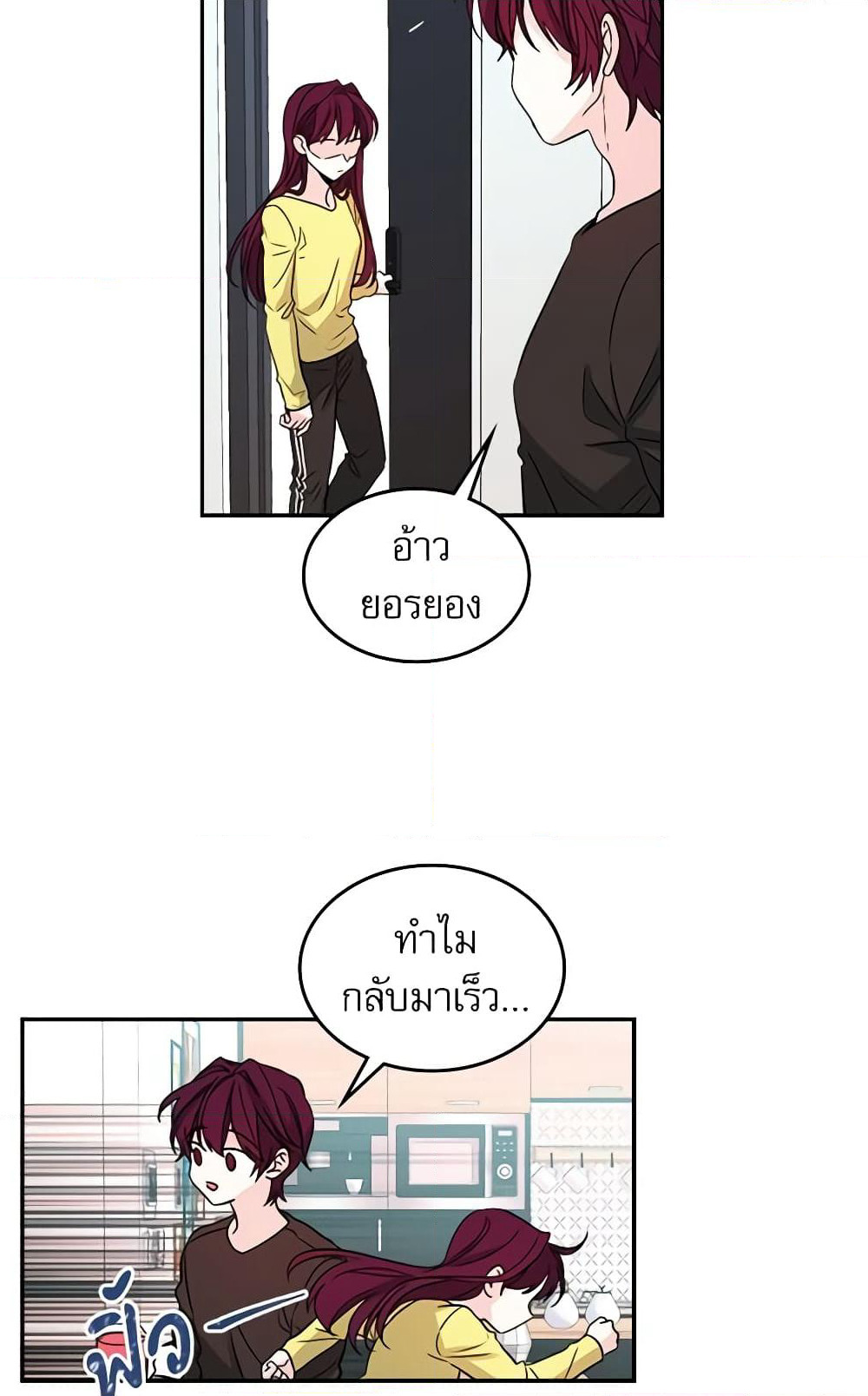 My Life as an Internet Novel page 7