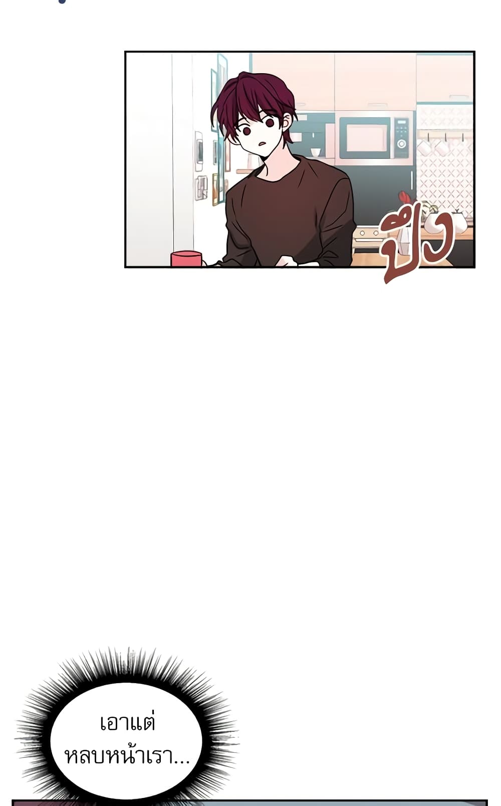 My Life as an Internet Novel page 8
