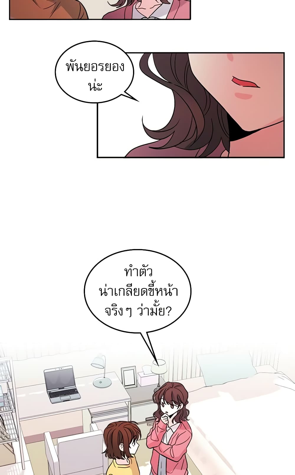My Life as an Internet Novel page 13