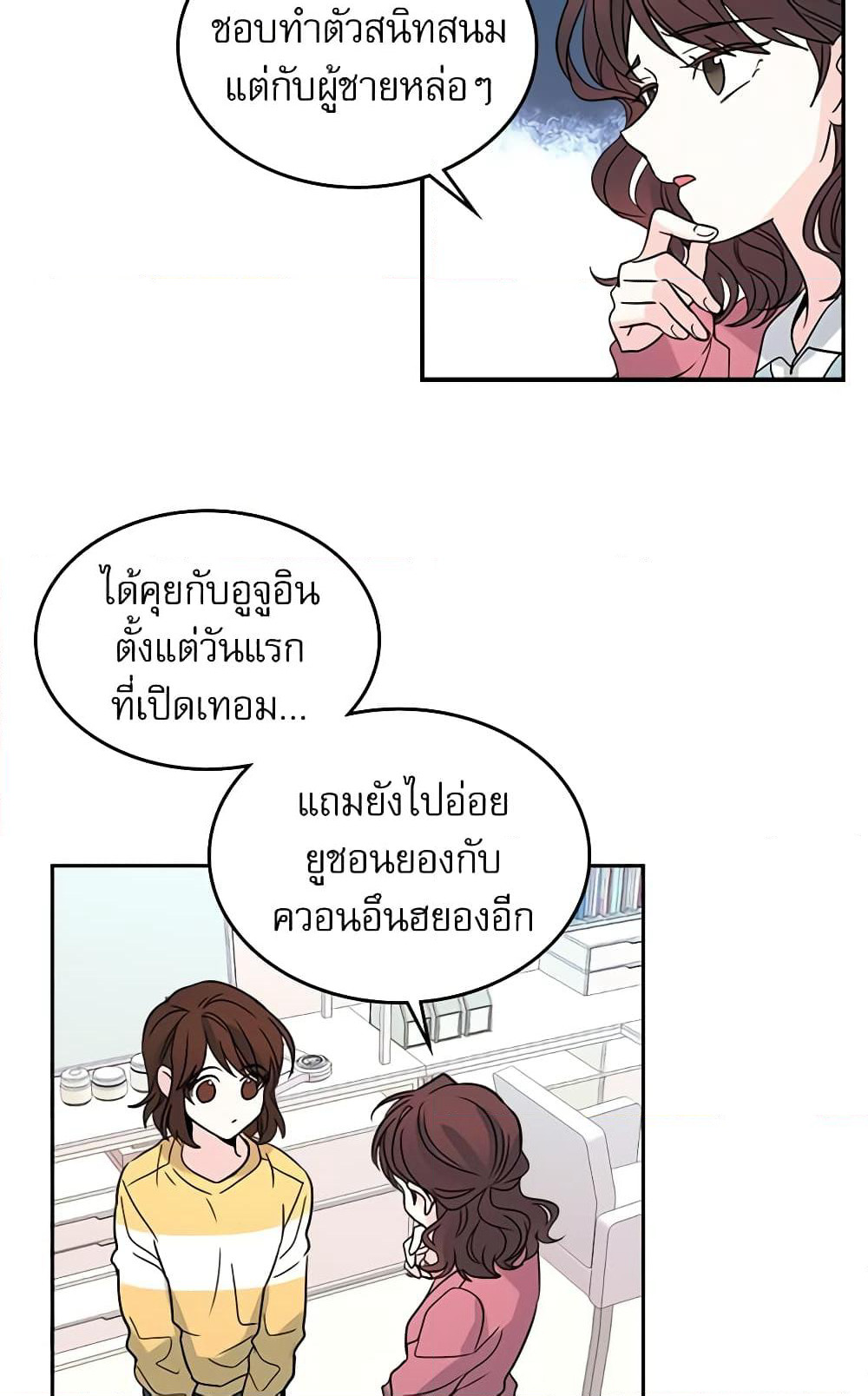 My Life as an Internet Novel page 15