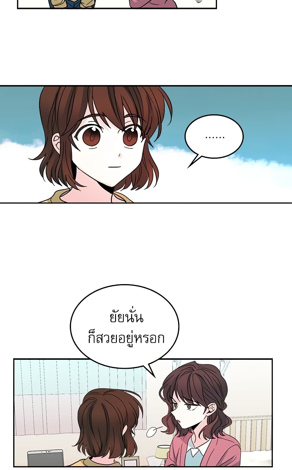 My Life as an Internet Novel page 16