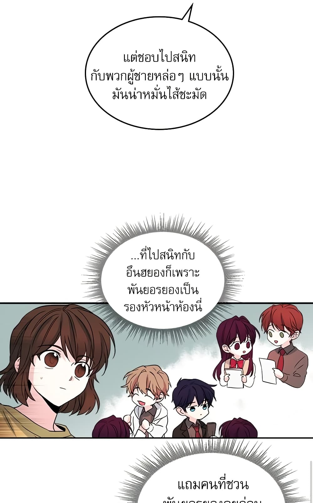 My Life as an Internet Novel page 17