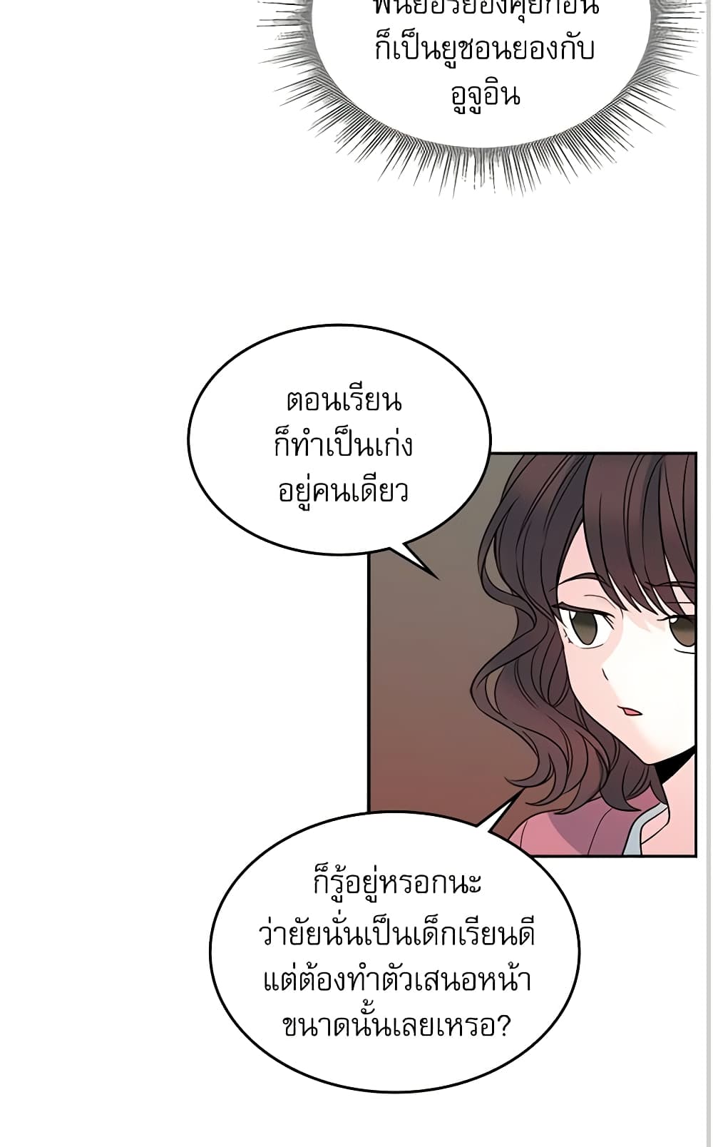 My Life as an Internet Novel page 18