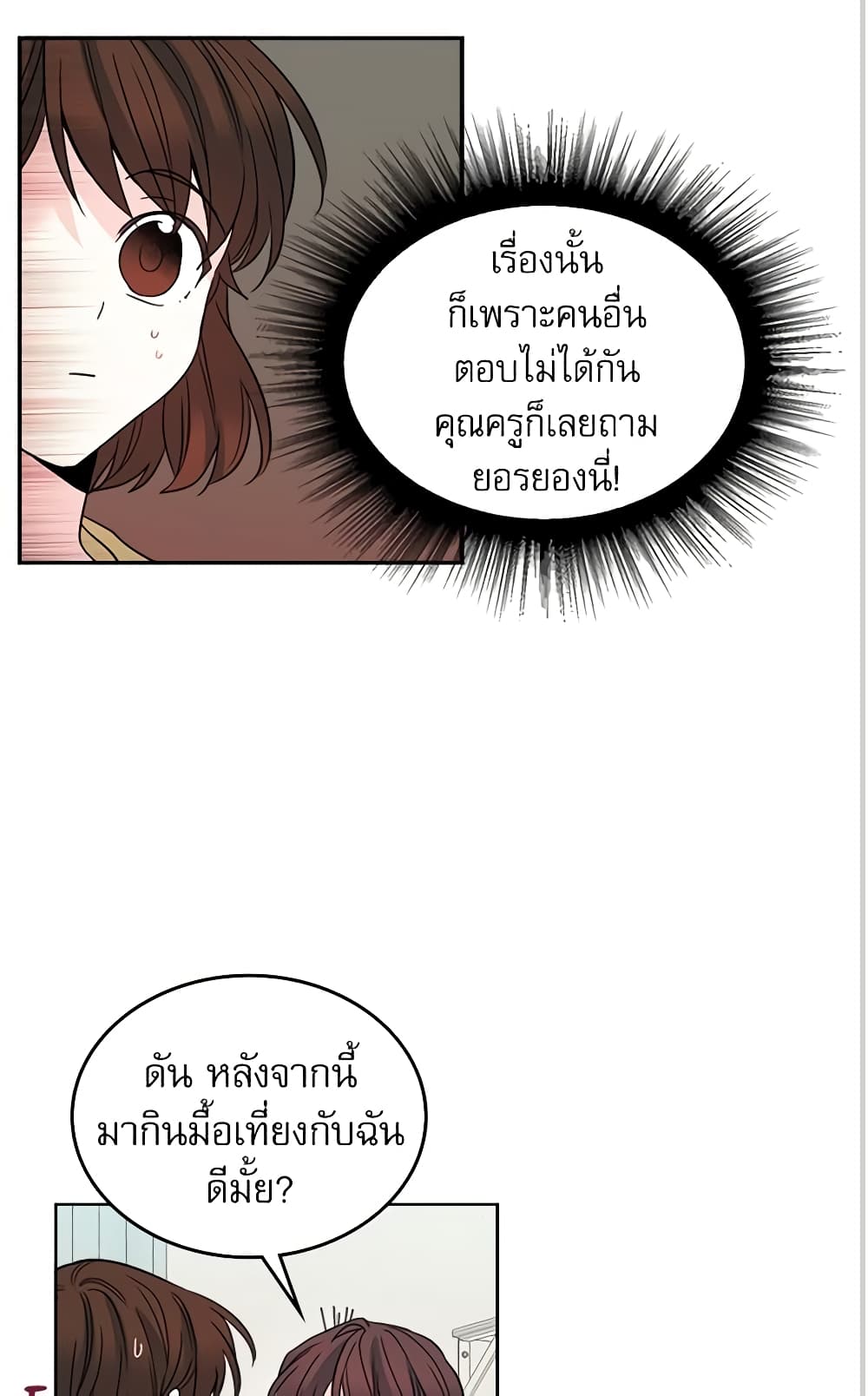 My Life as an Internet Novel page 19