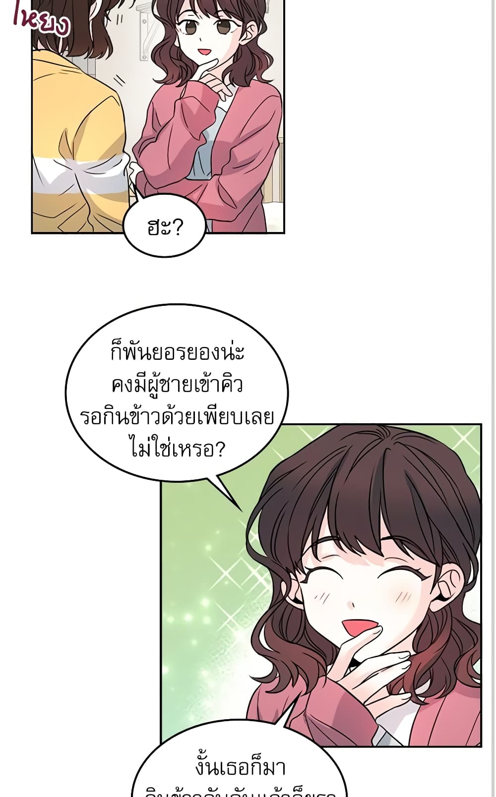 My Life as an Internet Novel page 20