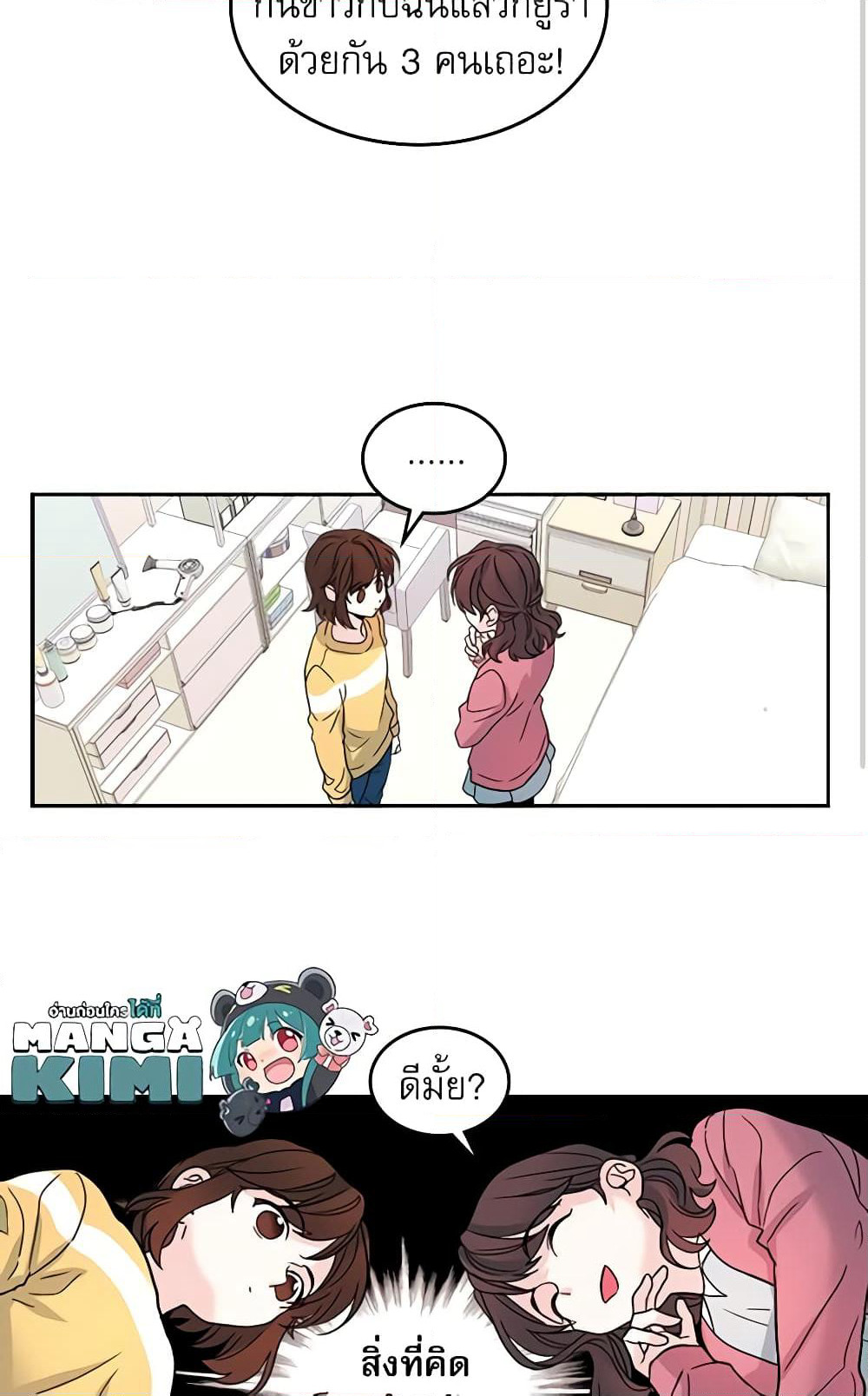 My Life as an Internet Novel page 21