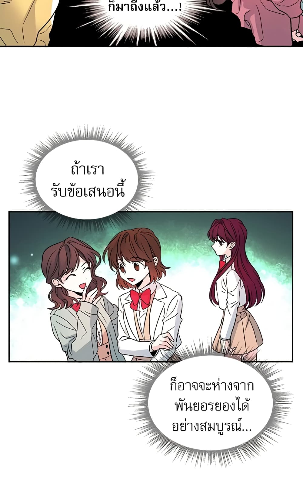 My Life as an Internet Novel page 22