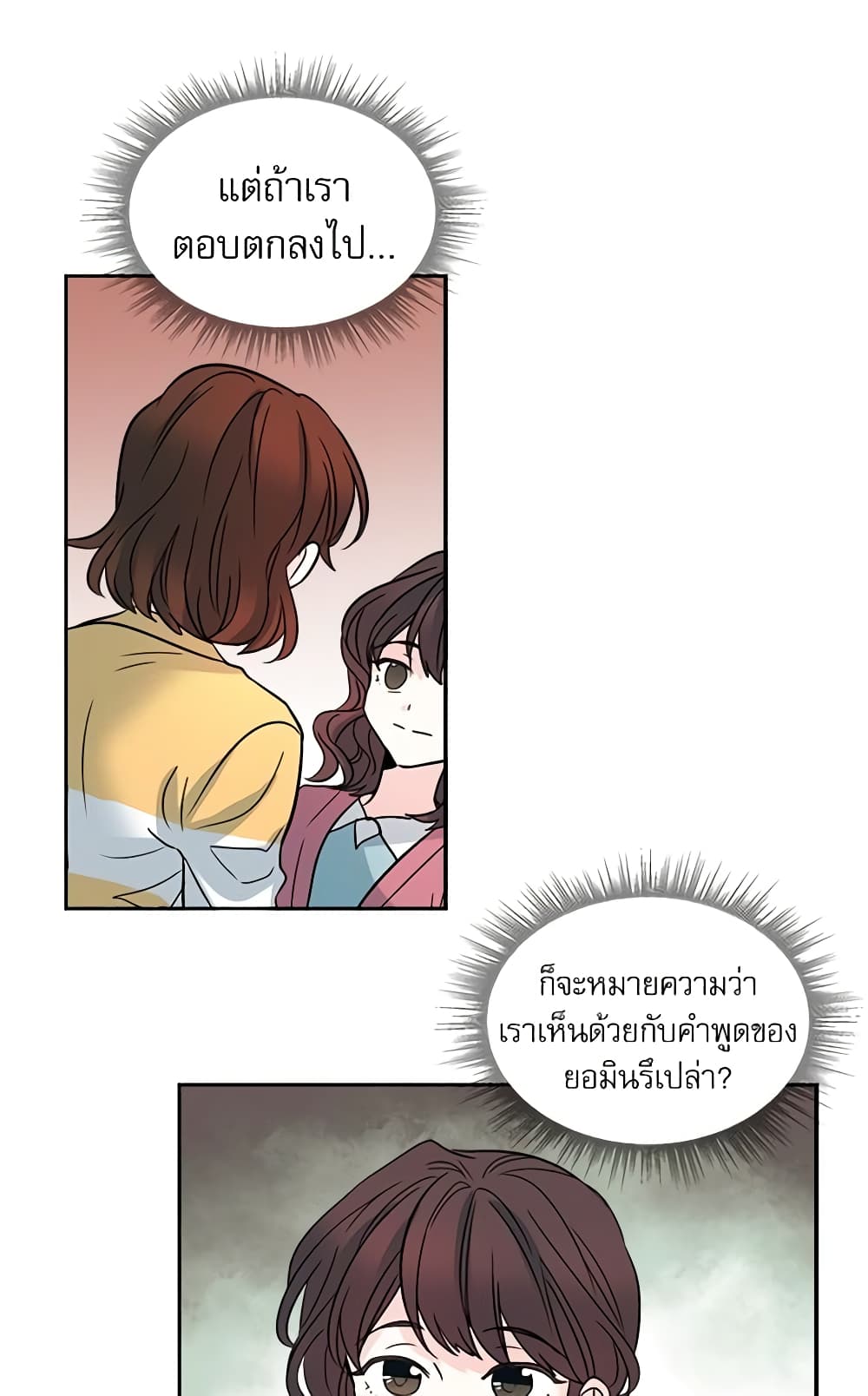 My Life as an Internet Novel page 25
