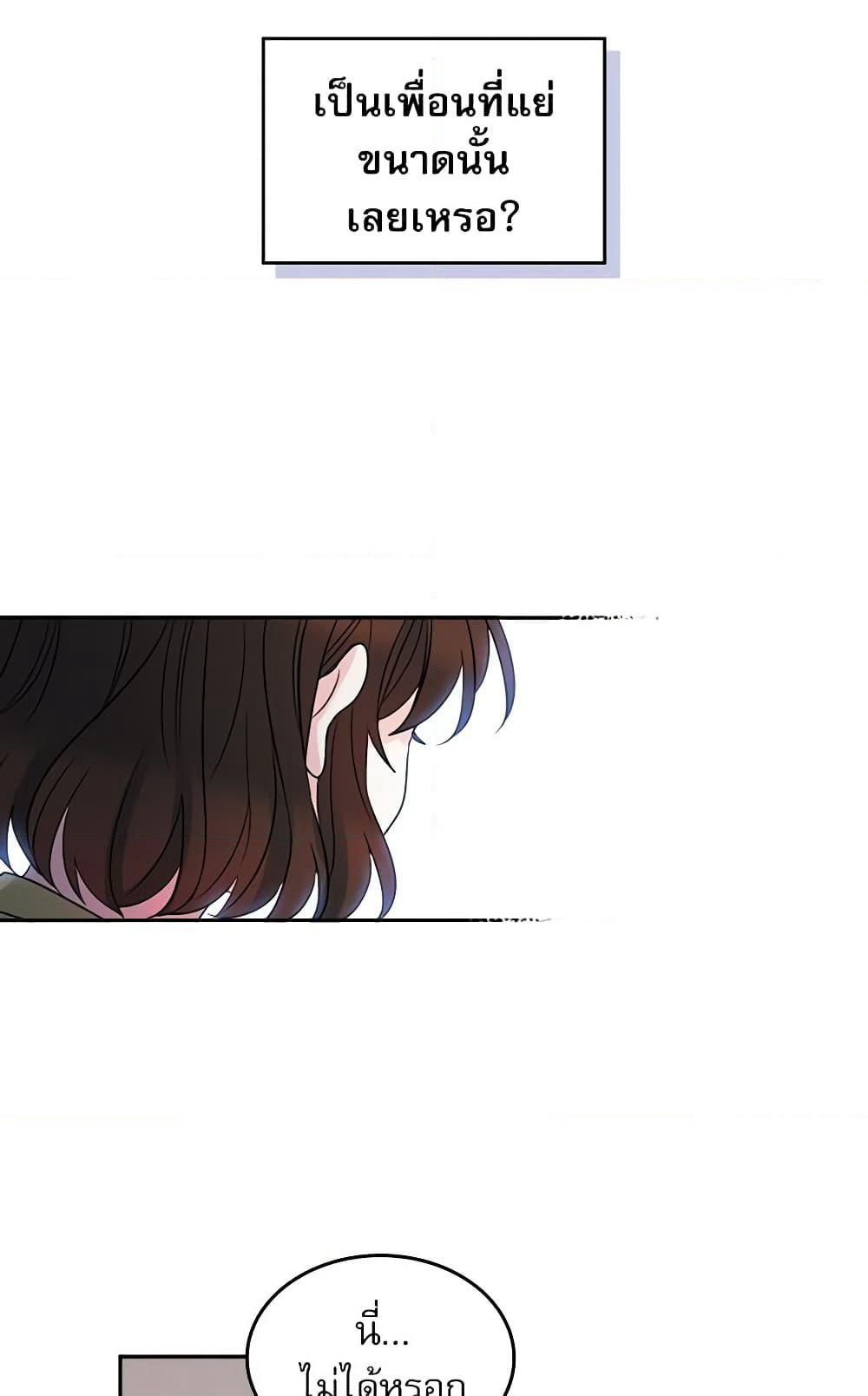 My Life as an Internet Novel page 27