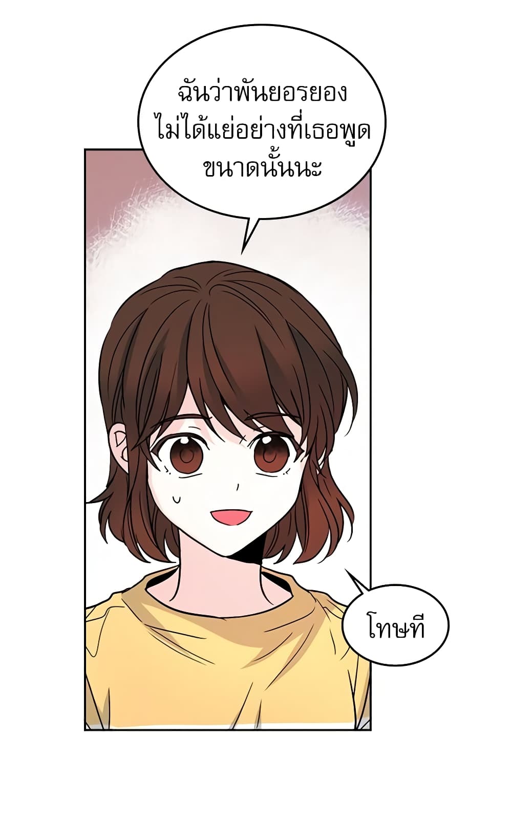 My Life as an Internet Novel page 29