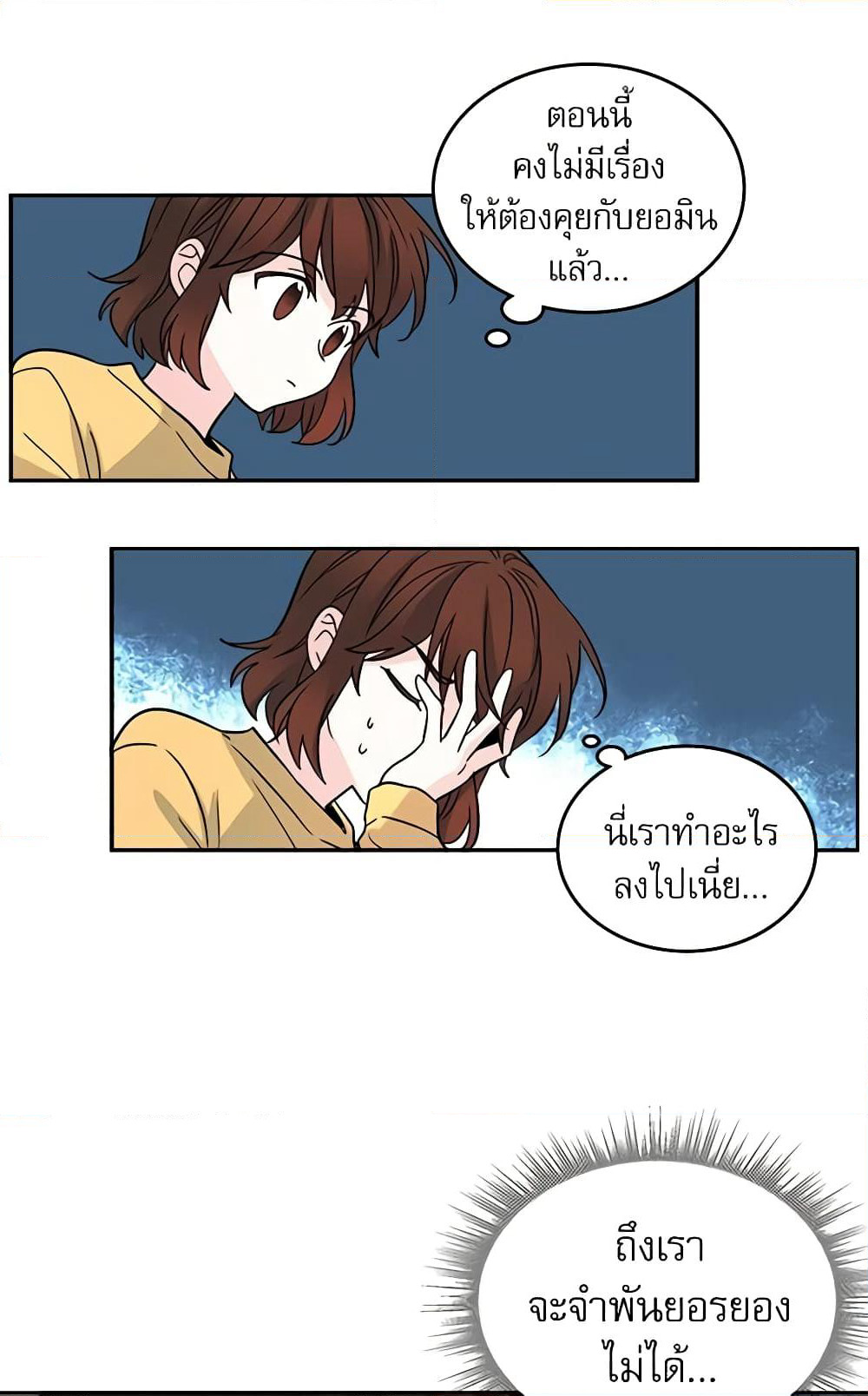 My Life as an Internet Novel page 32