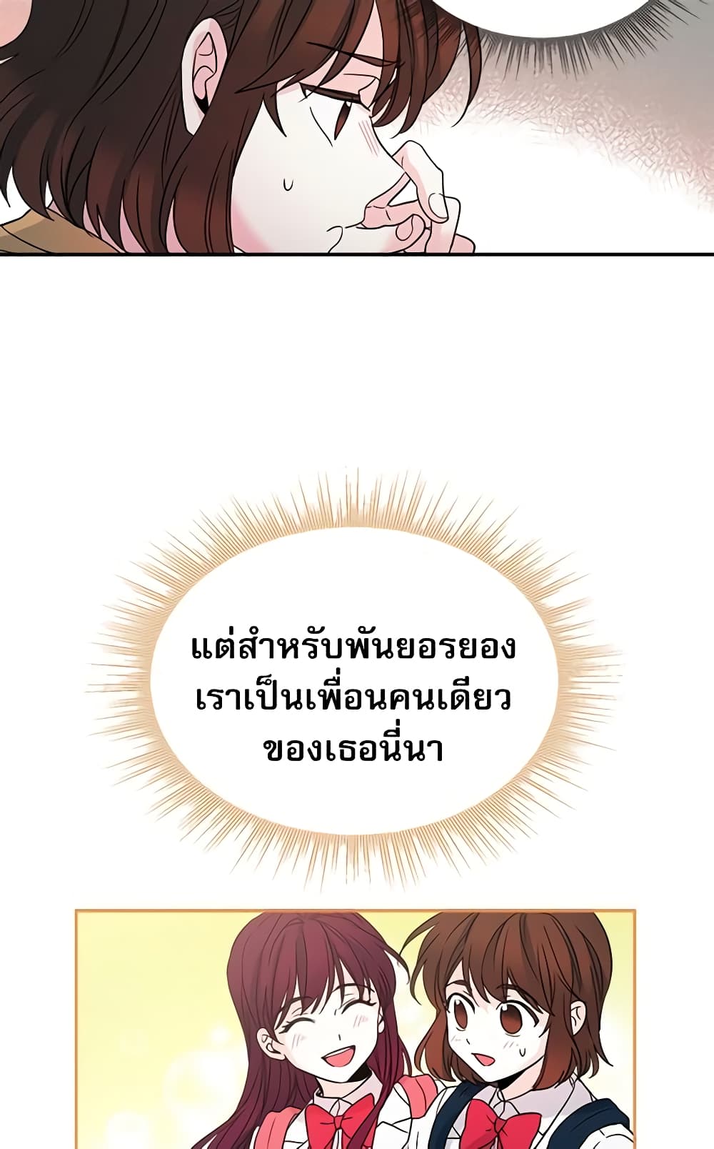 My Life as an Internet Novel page 33