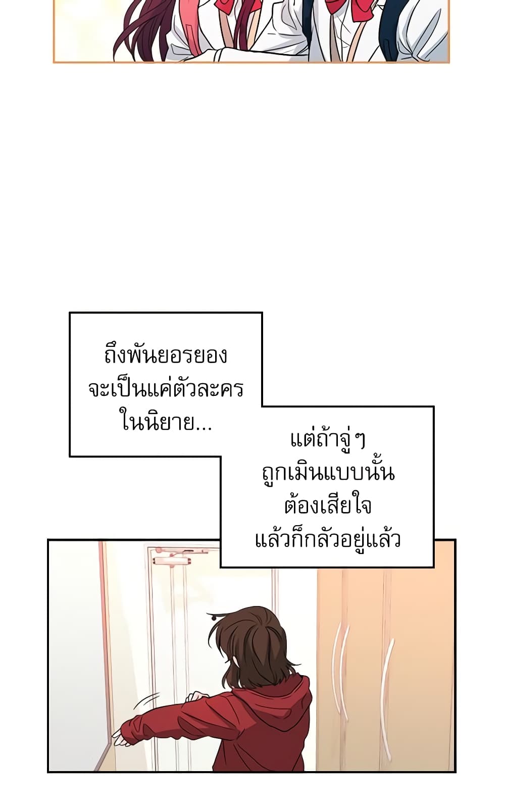My Life as an Internet Novel page 34