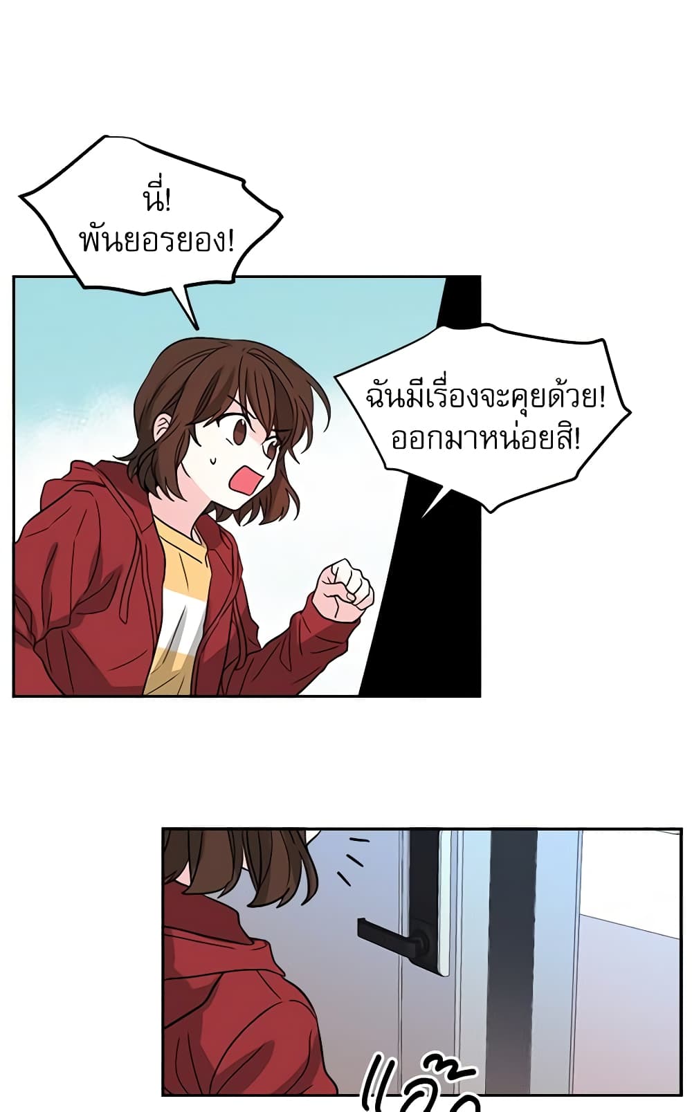 My Life as an Internet Novel page 36