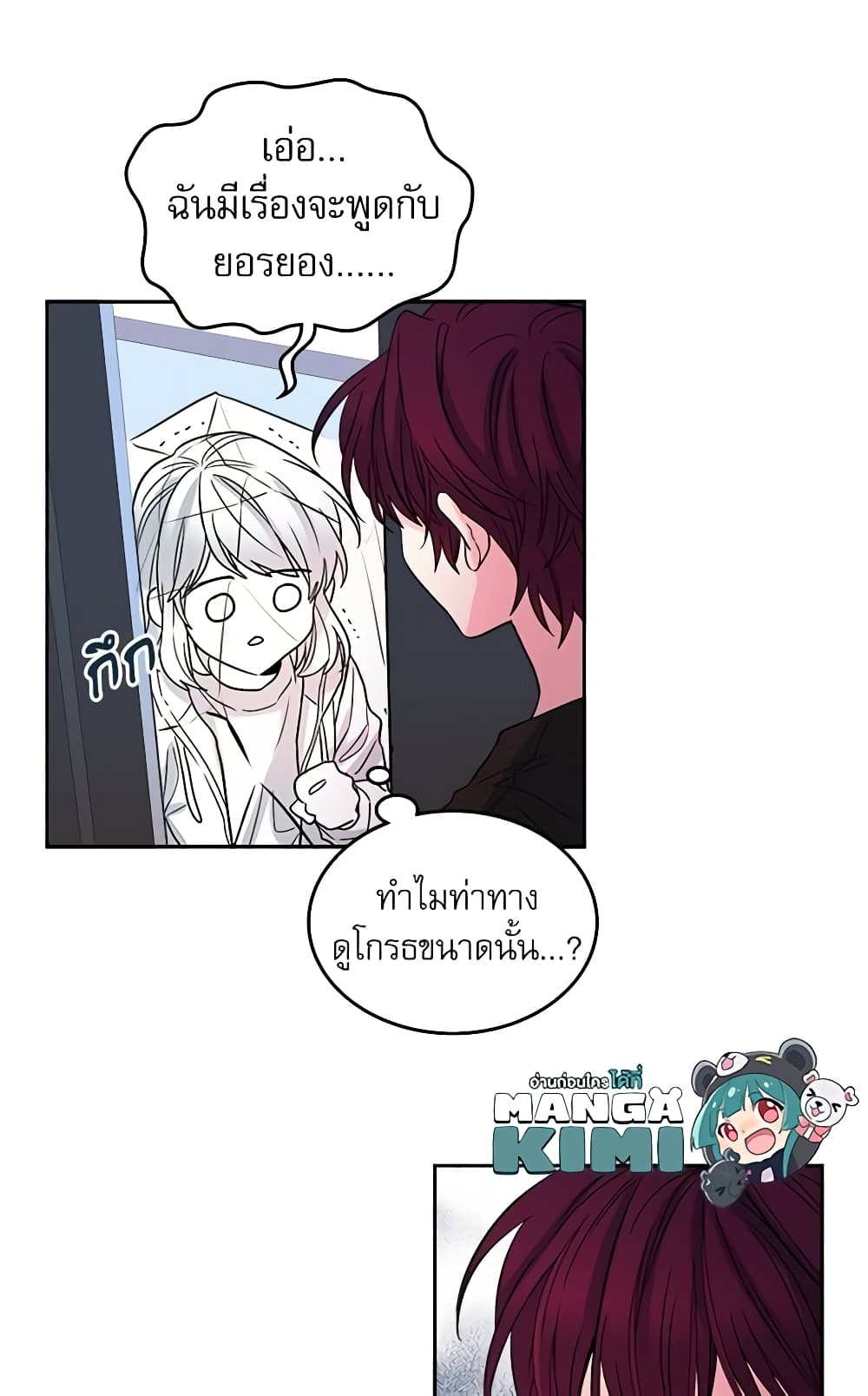 My Life as an Internet Novel page 39