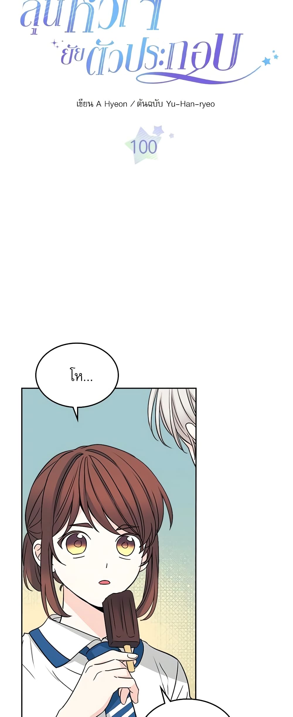 Insoui Beopchik page 4
