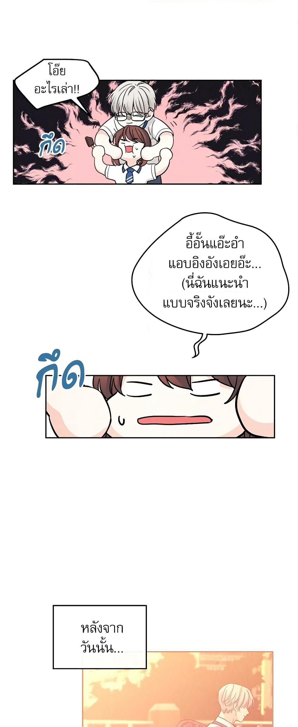 Insoui Beopchik page 6